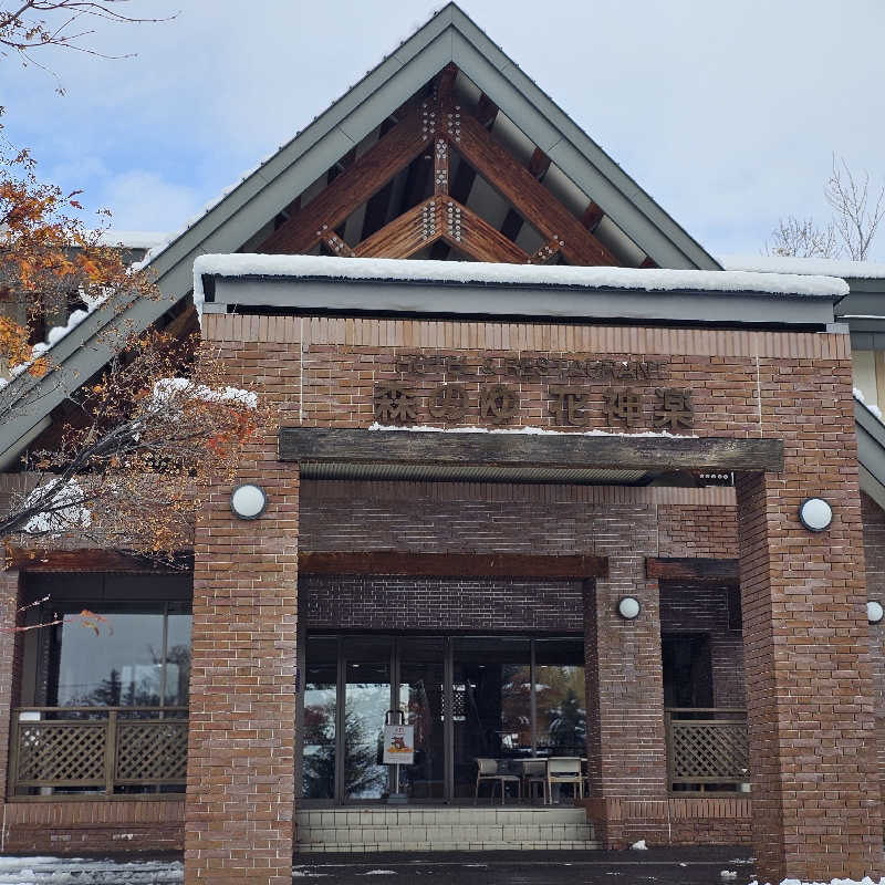 まるまるっち。さんの森のゆ ホテル 花神楽のサ活写真