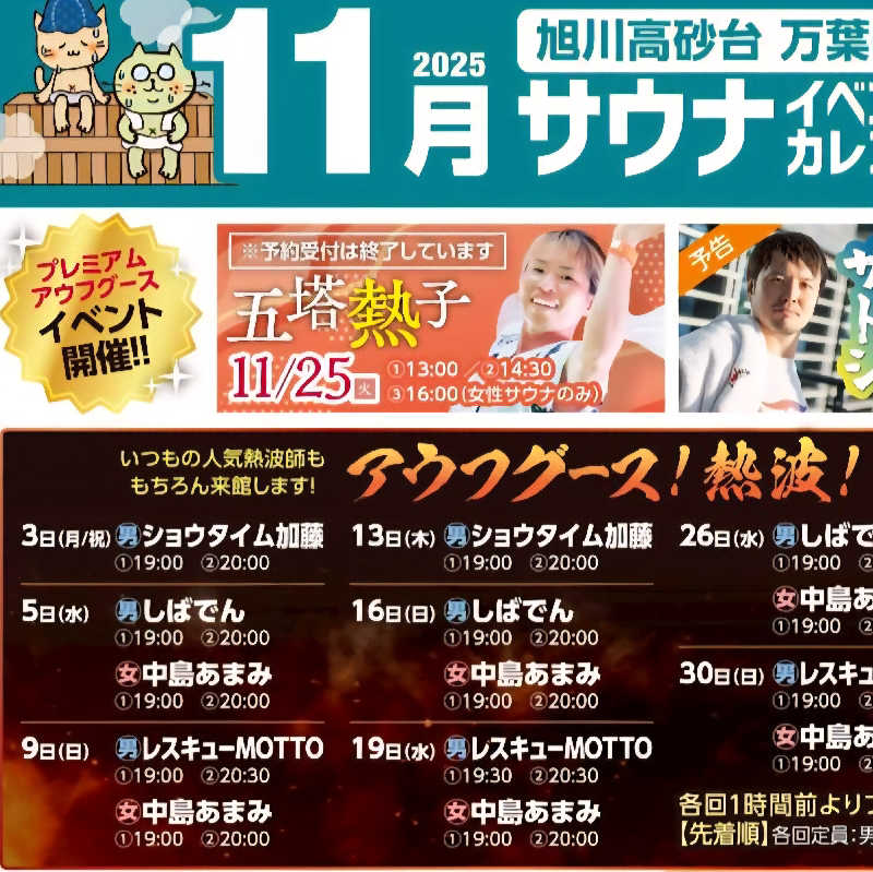 まるまるっち。さんの旭川高砂台 万葉の湯のサ活写真