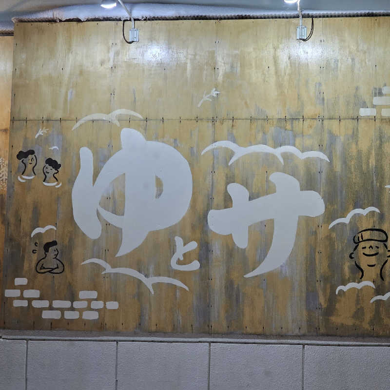 まるまるっち。さんのSPA&SAUNA オスパーのサ活写真