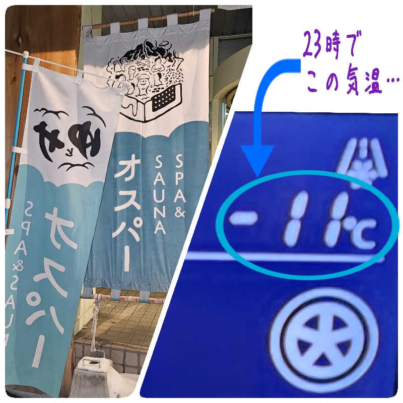 まるまるっち。さんのSPA&SAUNA オスパーのサ活写真