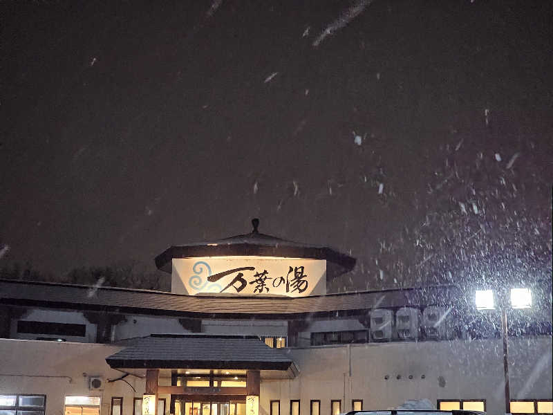 まるまるっち。さんの旭川高砂台 万葉の湯のサ活写真