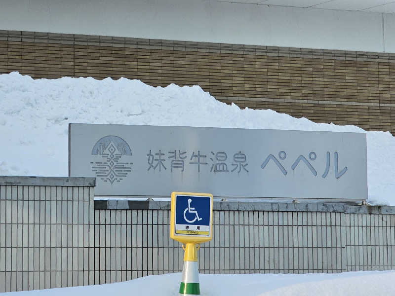 まるまるっち。さんの妹背牛温泉ペペルのサ活写真