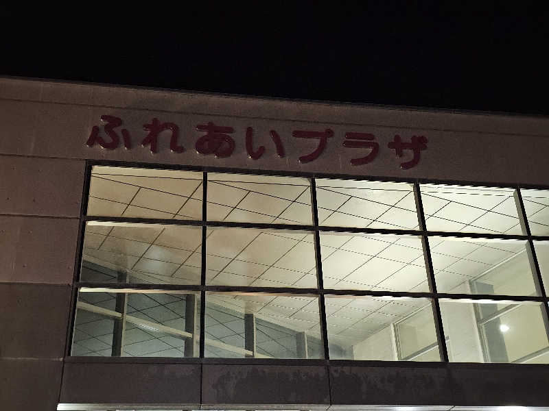 まるまるっち。さんのふれあいプラザ浴場のサ活写真