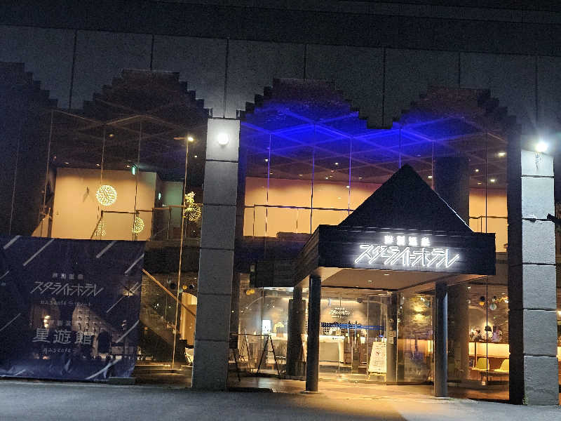 まるまるっち。さんの芦別温泉 おふろcafé 星遊館 (芦別温泉スターライトホテル)のサ活写真