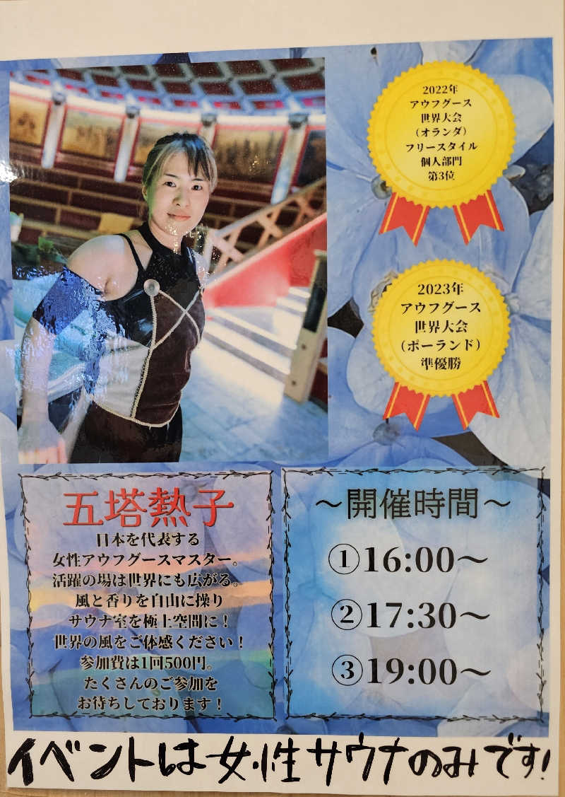 まるまるっち。さんの芦別温泉 おふろcafé 星遊館 (芦別温泉スターライトホテル)のサ活写真