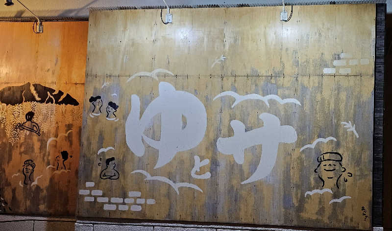 まるまるっち。さんのSPA&SAUNA オスパーのサ活写真