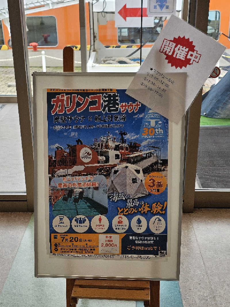 まるまるっち。さんのガリンコ港サウナのサ活写真