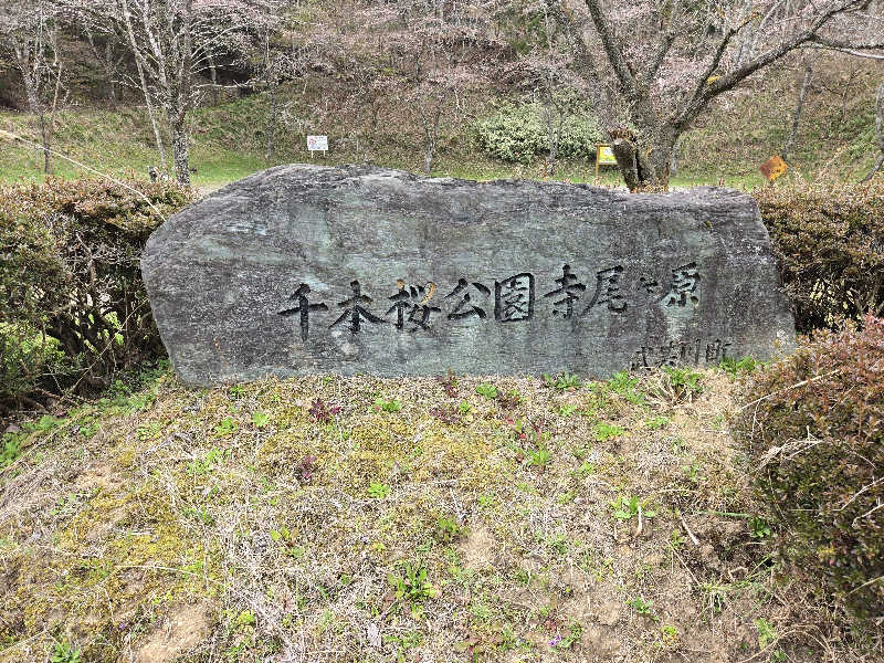 ましゃ。さんの関観光ホテル 西の屋別館 武芸川温泉のサ活写真
