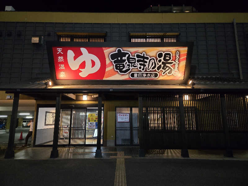 ましゃ。さんの竜泉寺の湯 豊田浄水店のサ活写真
