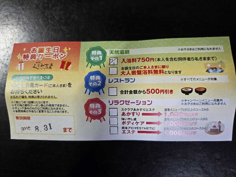 ましゃ。さんの土岐 よりみち温泉のサ活写真