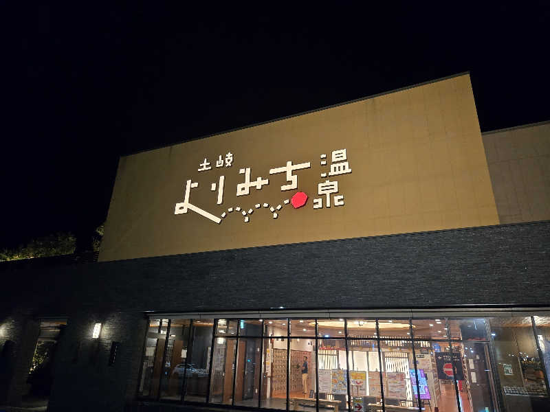 ましゃ。さんの土岐 よりみち温泉のサ活写真