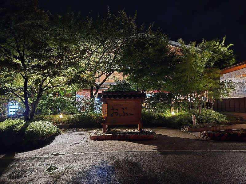 ましゃ。さんの林檎の湯屋 おぶ～のサ活写真