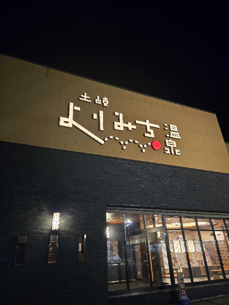 ましゃ。さんの土岐 よりみち温泉のサ活写真