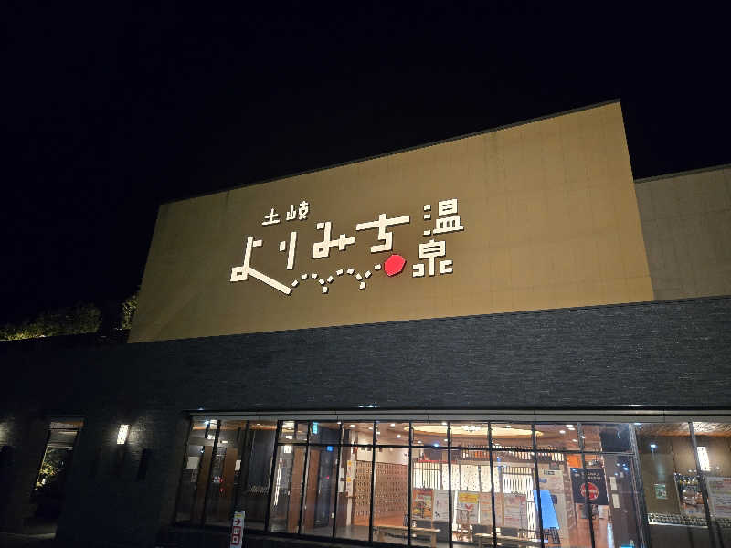 ましゃ。さんの土岐 よりみち温泉のサ活写真