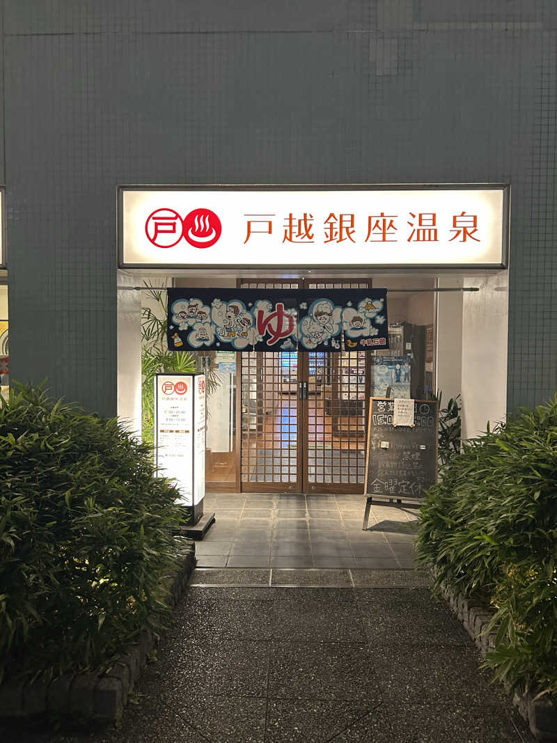 m-feuilleさんの戸越銀座温泉のサ活写真