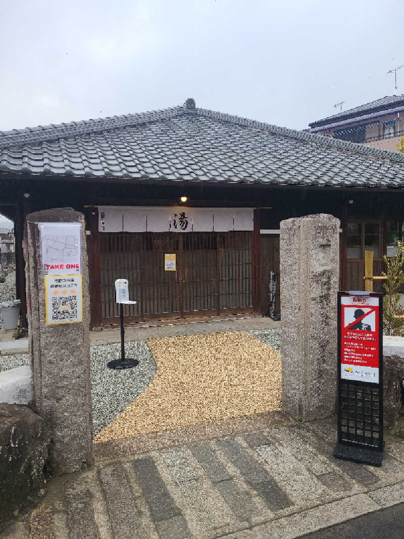 超サウラーさんの古民家銭湯 - 高野口乃湯のサ活写真