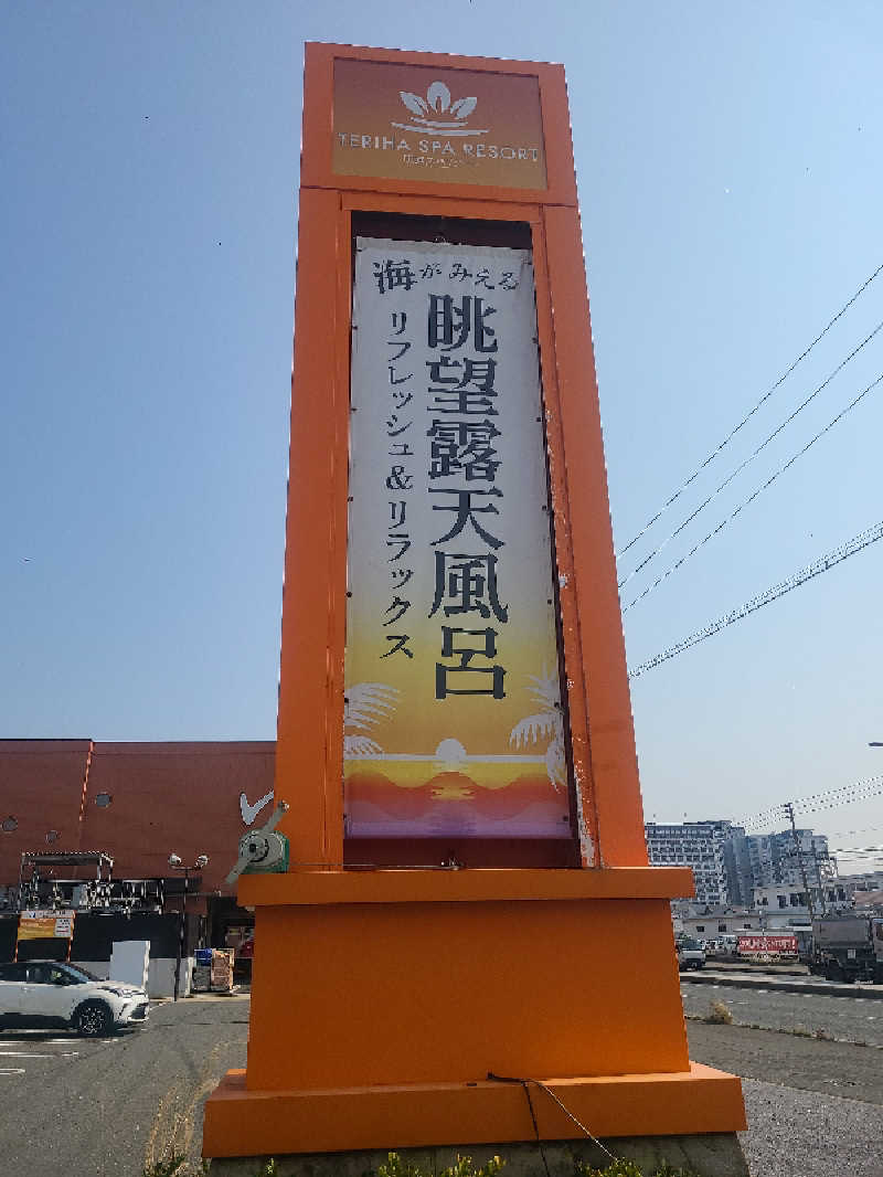 超サウラーさんの照葉スパリゾート門司店のサ活写真