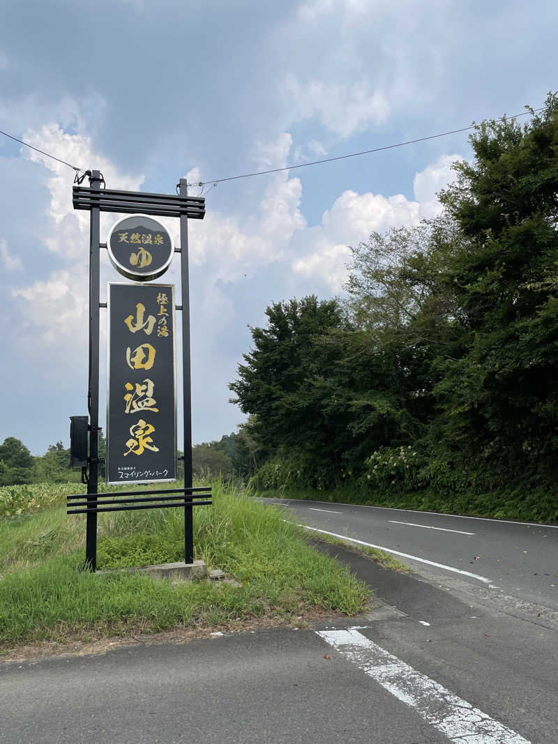 クロクロエレコさんの極上の湯 山田温泉(山田町温泉交流センター)のサ活写真