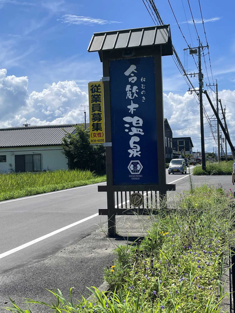 クロクロエレコさんの合歓木温泉 沖水店のサ活写真