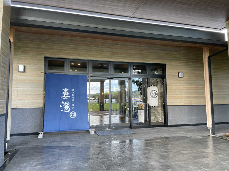 クロクロエレコさんの源泉掛け流し温泉 妻湯のサ活写真