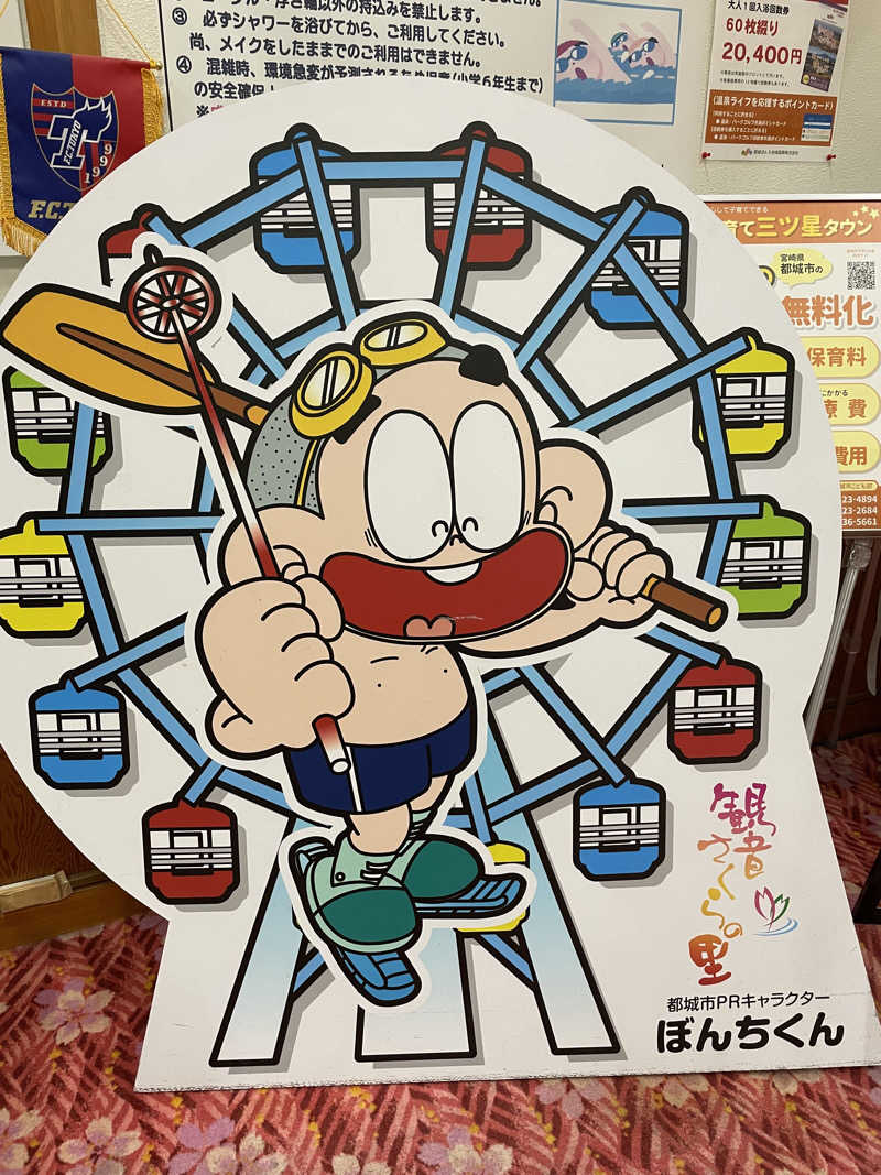 クロクロエレコさんの高城健康増進センター 観音さくらの里のサ活写真