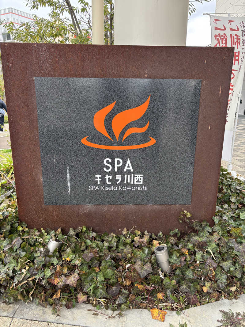 pochiさんのSPAキセラ川西のサ活写真