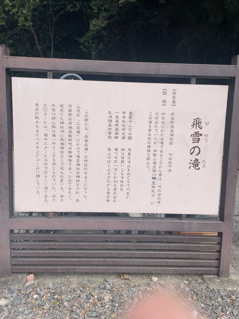 コマイヌさんの飛雪の滝キャンプ場のサ活写真