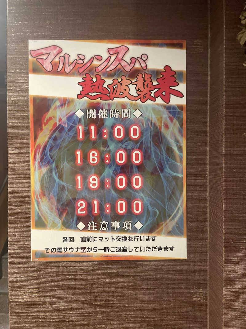 コマイヌさんの天空のアジト マルシンスパのサ活写真