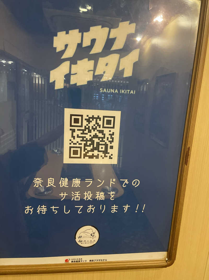 コマイヌさんの奈良健康ランドのサ活写真