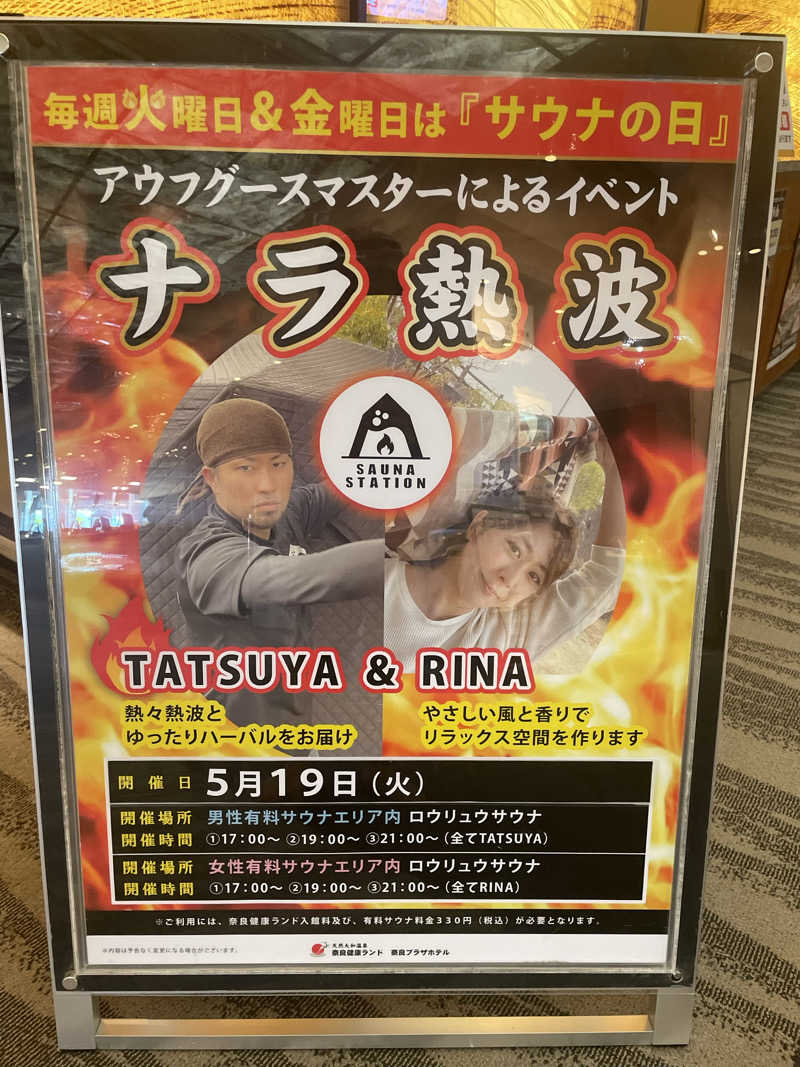 コマイヌさんの奈良健康ランドのサ活写真