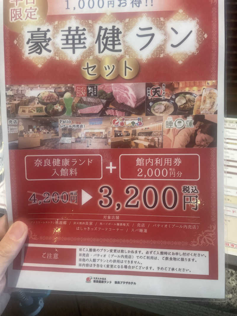 コマイヌさんの奈良健康ランドのサ活写真