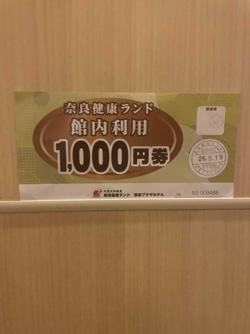 コマイヌさんの奈良健康ランドのサ活写真
