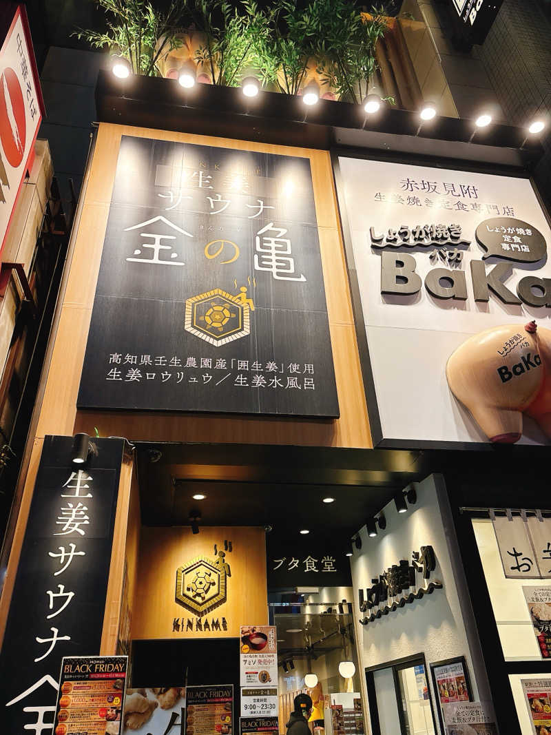 Fさんの生姜サウナ 金の亀のサ活写真