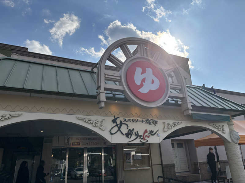 Fさんのスパリゾート雄琴 あがりゃんせのサ活写真