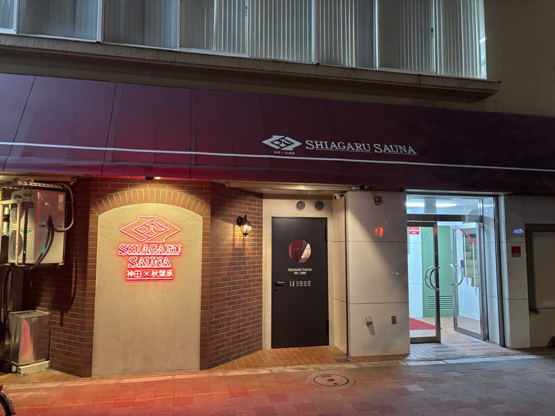 FさんのSHIAGARU SAUNA 神田×秋葉原店のサ活写真