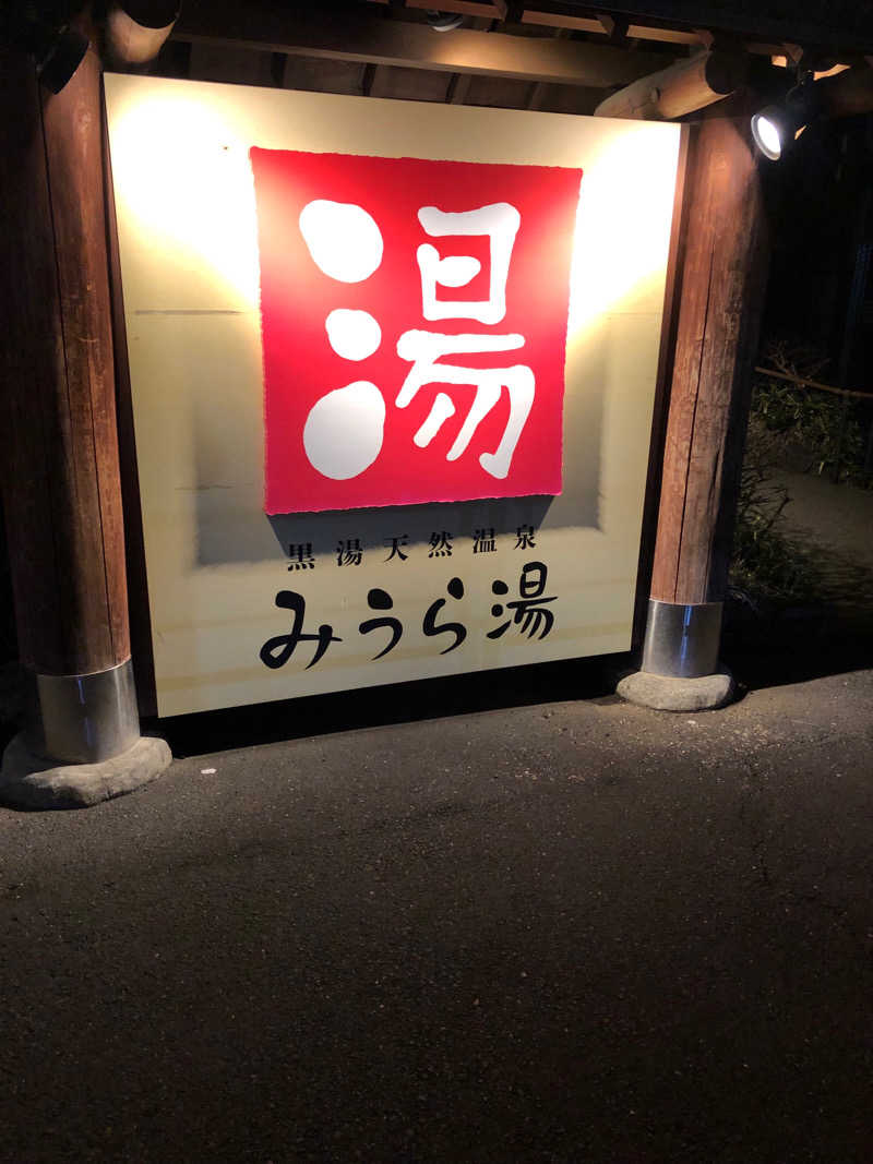 イシイさんのみうら湯 弘明寺店のサ活写真