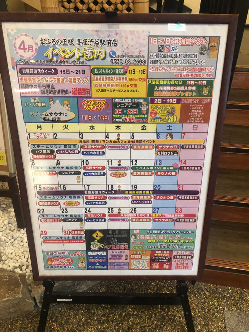 イシイさんのおふろの王様 高座渋谷駅前店のサ活写真