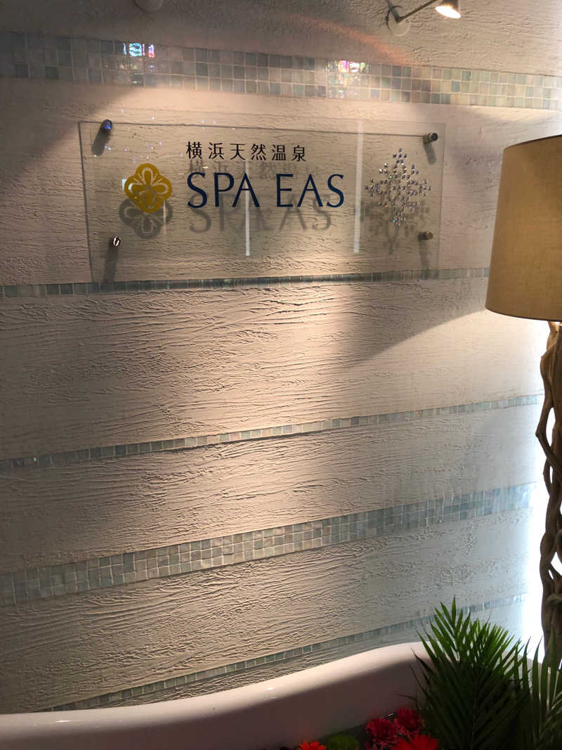 イシイさんの横浜天然温泉 SPA EASのサ活写真