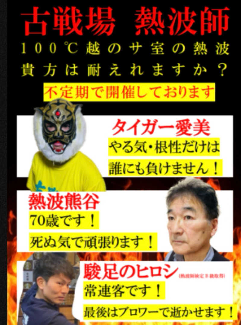 meimei saunnerさんの古戦場のサ活写真