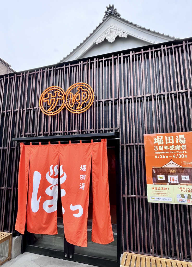 meimei saunnerさんの堀田湯のサ活写真