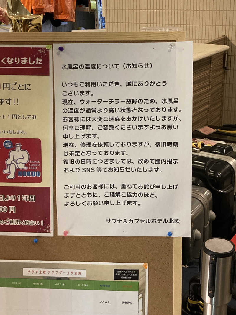 おゆさんのサウナ&カプセルホテル 北欧のサ活写真