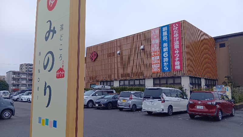 sakizoさんの湯どころ みのりのサ活写真