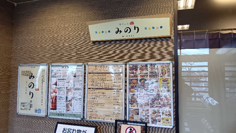 sakizoさんの湯どころ みのりのサ活写真