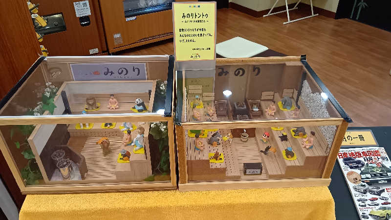 sakizoさんの湯どころ みのりのサ活写真