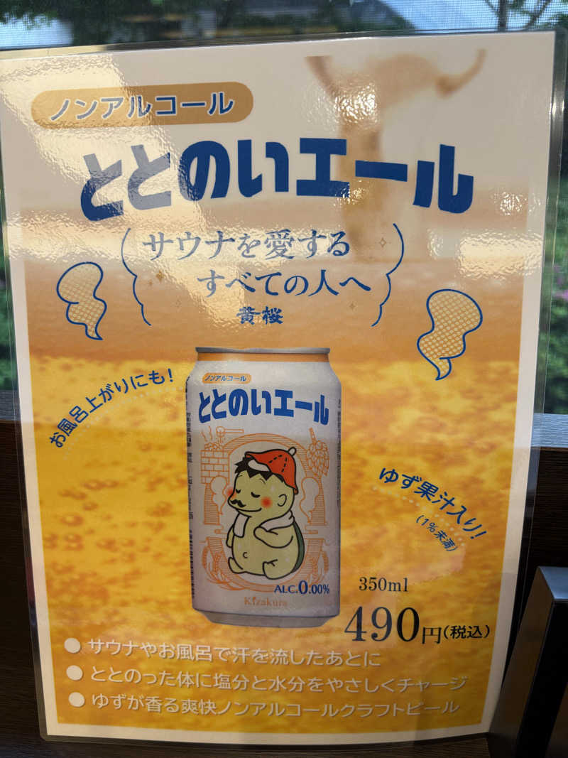ぶさんの宇都宮天然温泉 ベルさくらの湯のサ活写真
