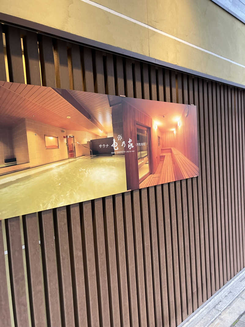 サウナの桜湯さんの広島パシフィックホテル サウナ 亀の家のサ活写真