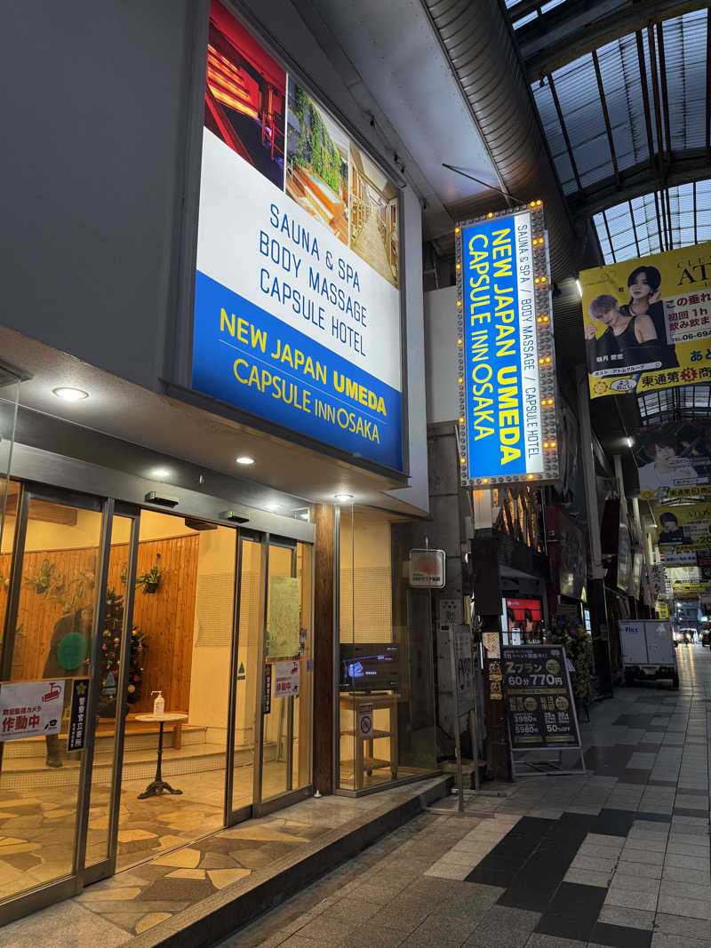 かずさんのニュージャパン 梅田店(カプセルイン大阪)のサ活写真