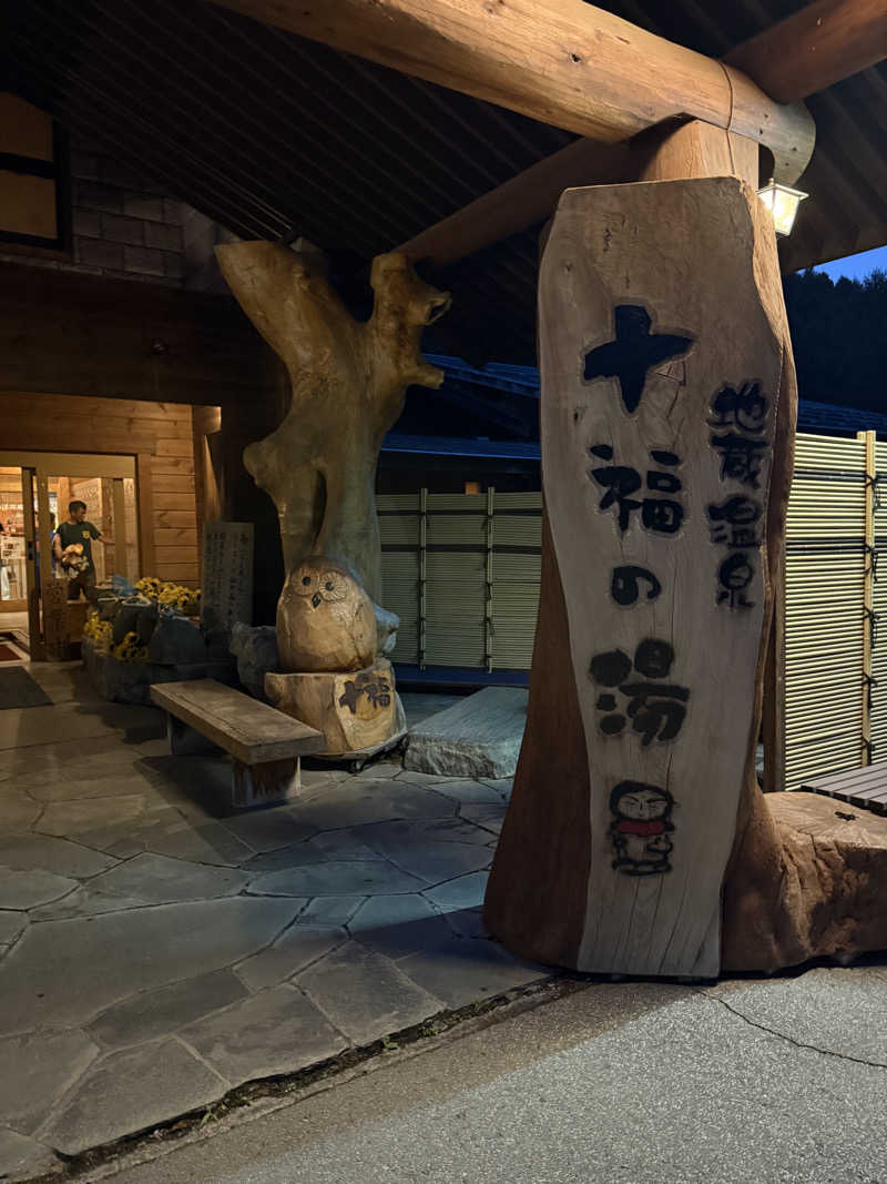 かずさんの地蔵温泉 十福の湯のサ活写真