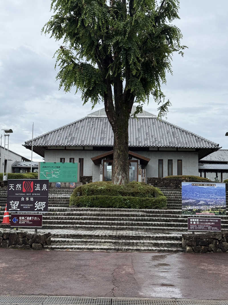 かずさんの白沢高原温泉 望郷の湯のサ活写真