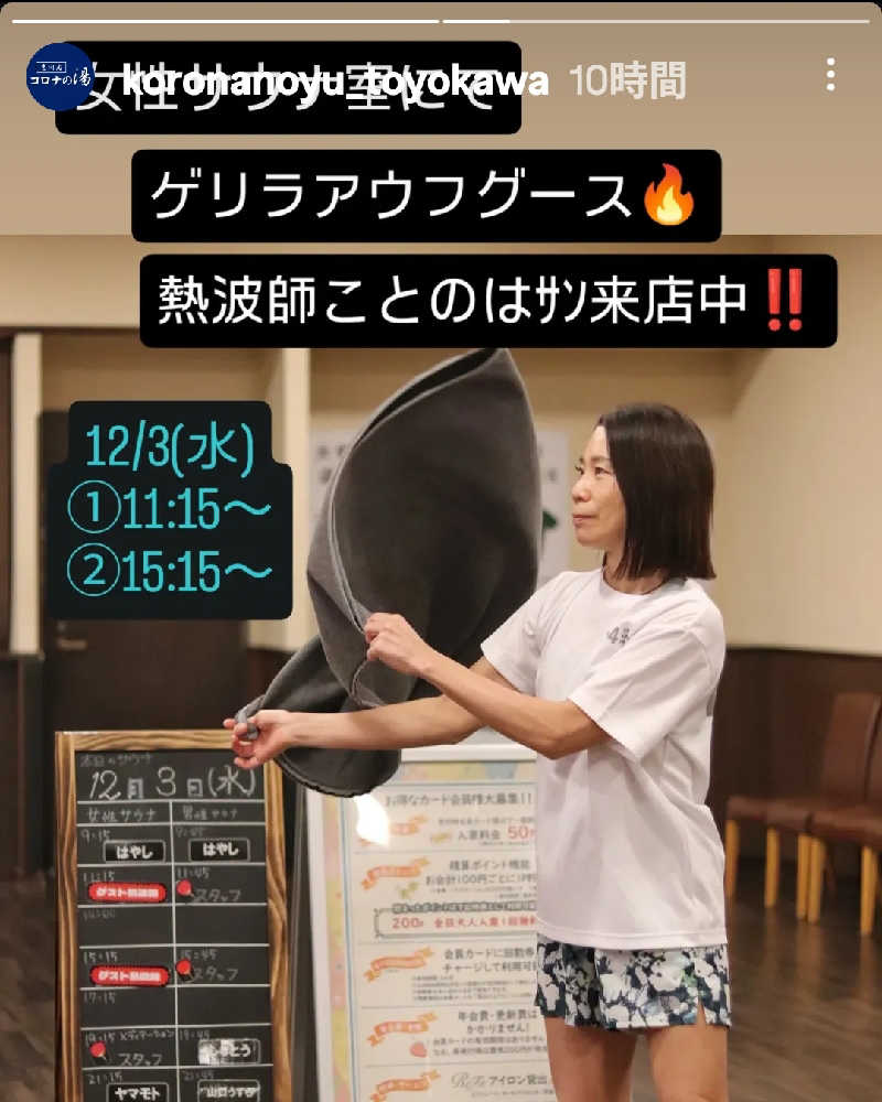 のりちゃんさんのコロナの湯 豊川店 (ホテルキャッスルイン豊川)のサ活写真
